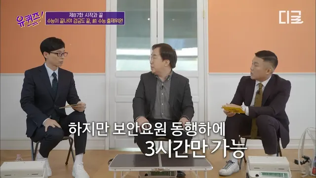 수능출제시 감금되는 사람들