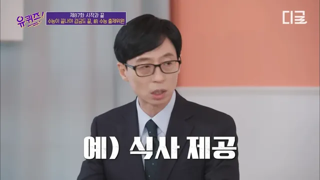 수능출제시 감금되는 사람들