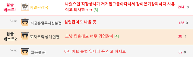 직장상사가 나이 31먹고 8천원티 입음ㅋㅋ