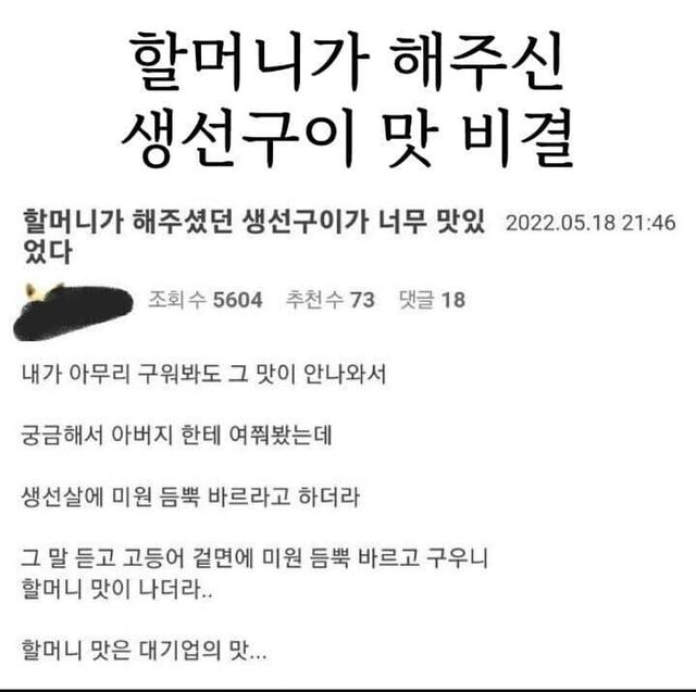 할머니가 해주신 생선구이의 비밀