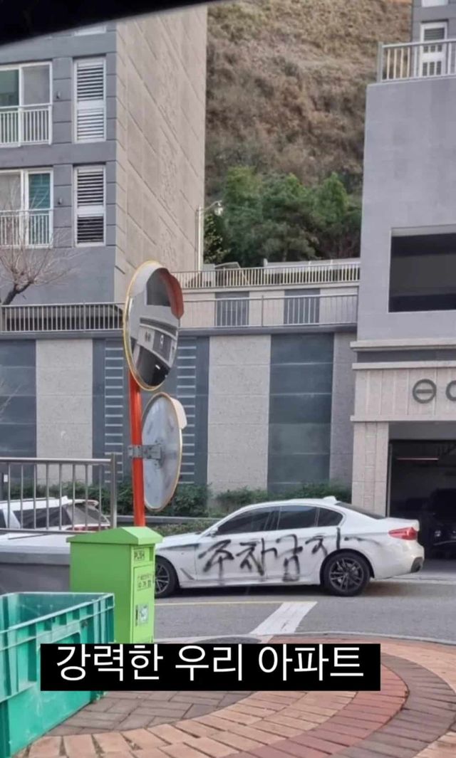 아파트 주차빌런