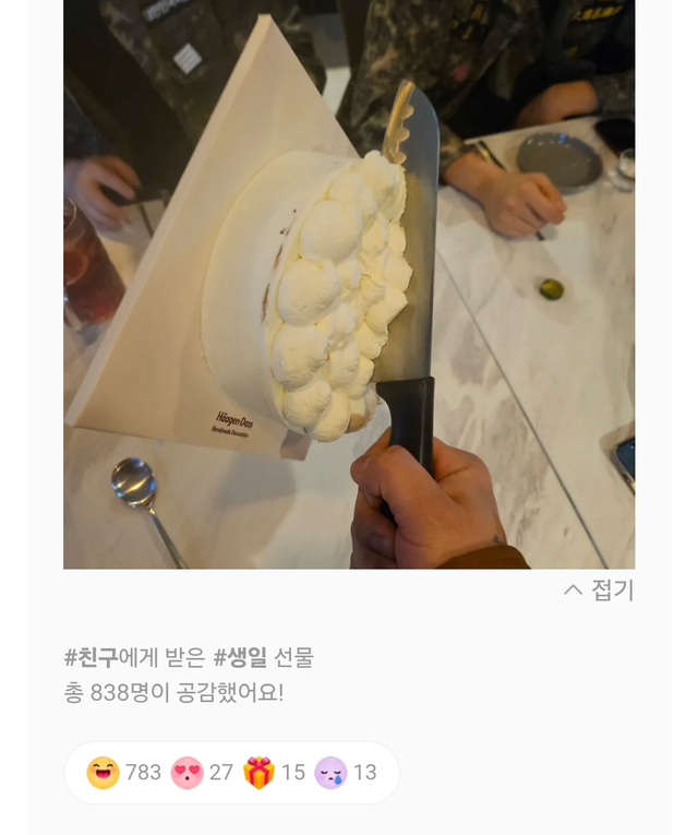 카카오톡 선물하기 베스트셀러 <하겐다즈 케이크> 후기 상태