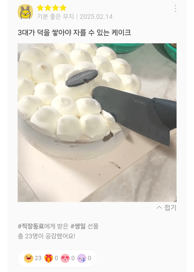 카카오톡 선물하기 베스트셀러 <하겐다즈 케이크> 후기 상태