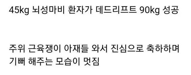 인간승리에 진심으로 기뻐하는 헬스장 아재들