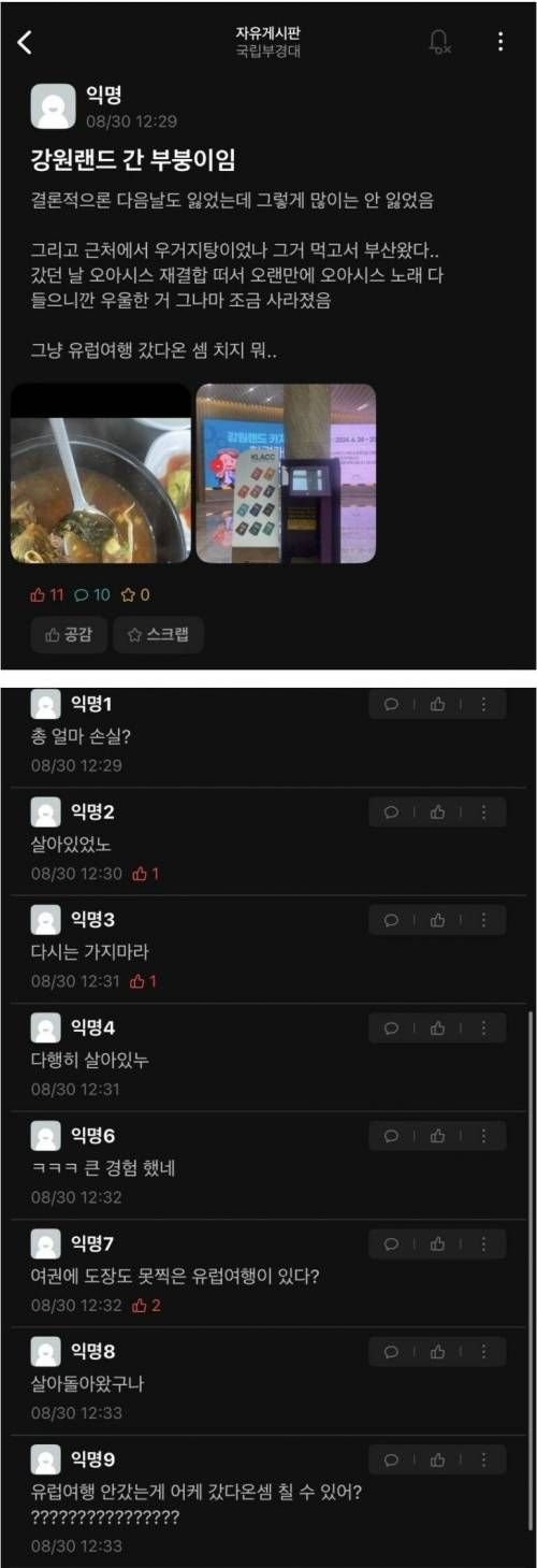 [스압] 강원랜드 갔다가 돈을 딴 대학생의 최후ㄷㄷ