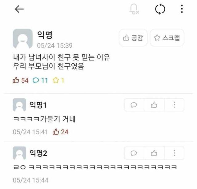 내가 남녀사이 친구를 못 믿는 이유