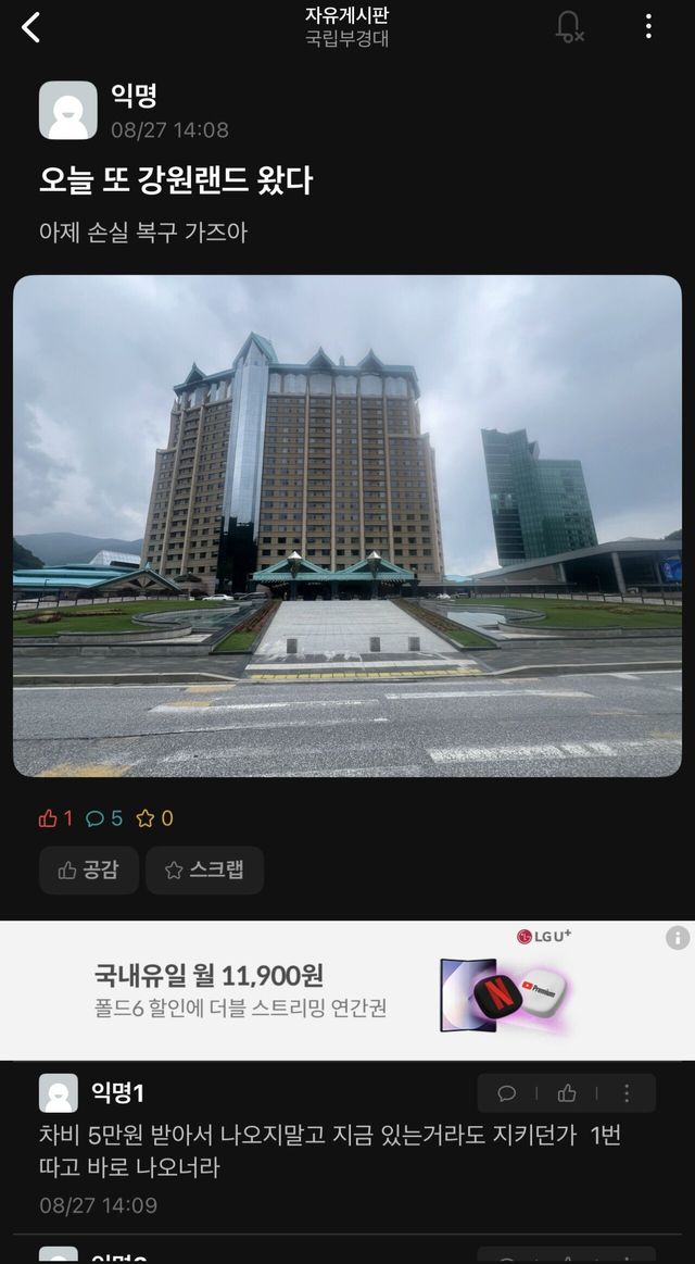 강원랜드 갔다가 돈을 딴 대학생의 최후ㄷㄷ