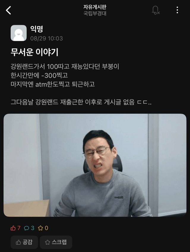 강원랜드 갔다가 돈을 딴 대학생의 최후ㄷㄷ