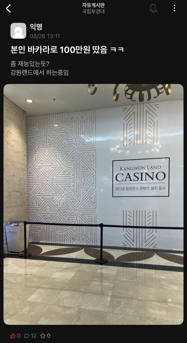 강원랜드 갔다가 돈을 딴 대학생의 최후ㄷㄷ