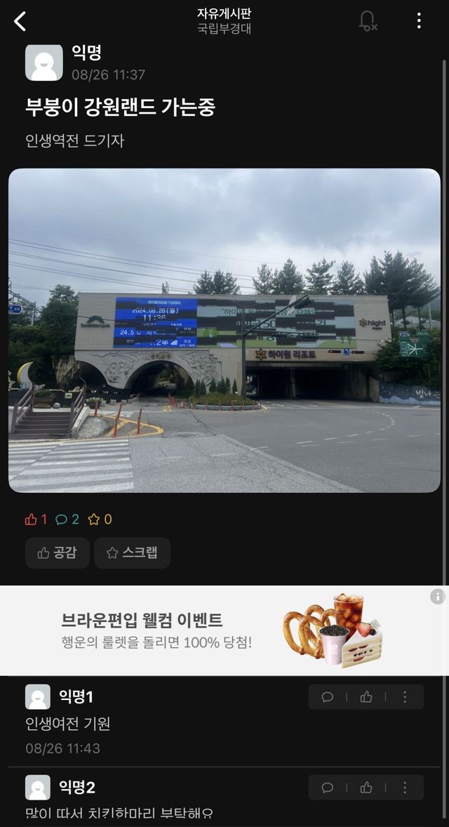 강원랜드 갔다가 돈을 딴 대학생의 최후ㄷㄷ