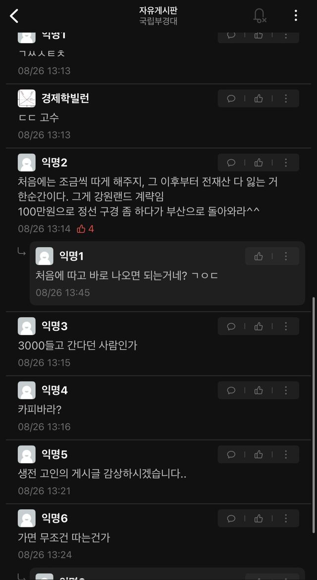 강원랜드 갔다가 돈을 딴 대학생의 최후ㄷㄷ