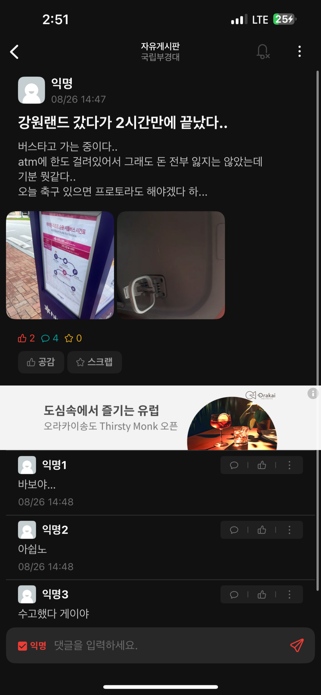 강원랜드 갔다가 돈을 딴 대학생의 최후ㄷㄷ