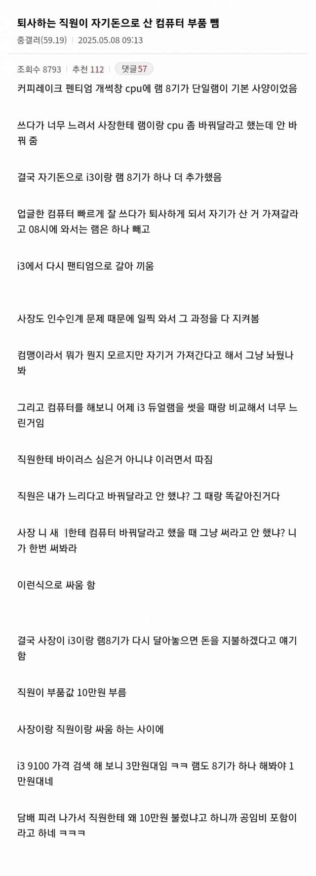퇴사하는 직원이 자기 돈으로 산 컴퓨터 부품 뺌