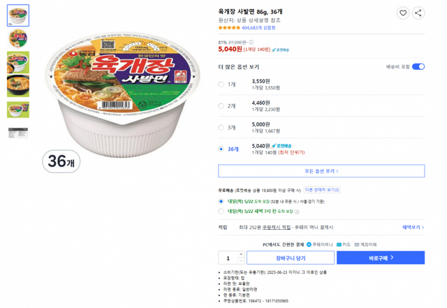 어제자 쿠팡 육개장 대란 사건 ㄷㄷ