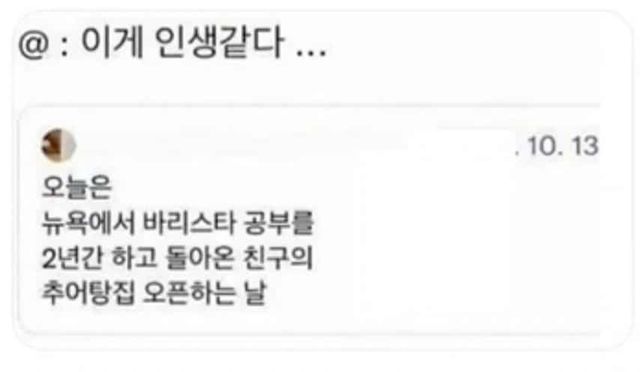 인생은 어디로 굴러갈지 알 수 없는 것