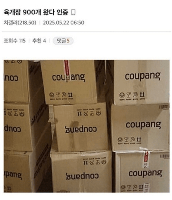 쿠팡 육개장 대란 후 당근마켓.jpg