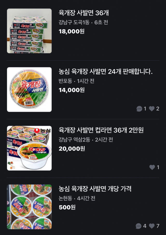 쿠팡 육개장 대란 후 당근마켓.jpg