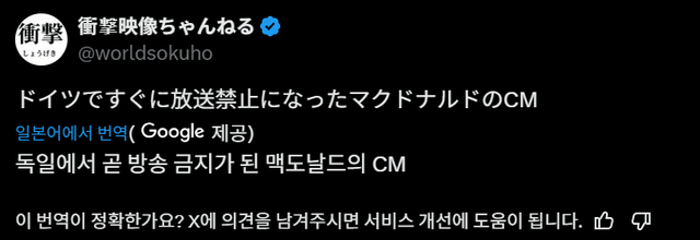 독일에서 방송 금지된 광고