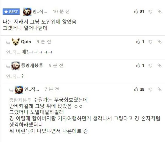 기차에서 남의 좌석 앉는 사람 해결한 사연