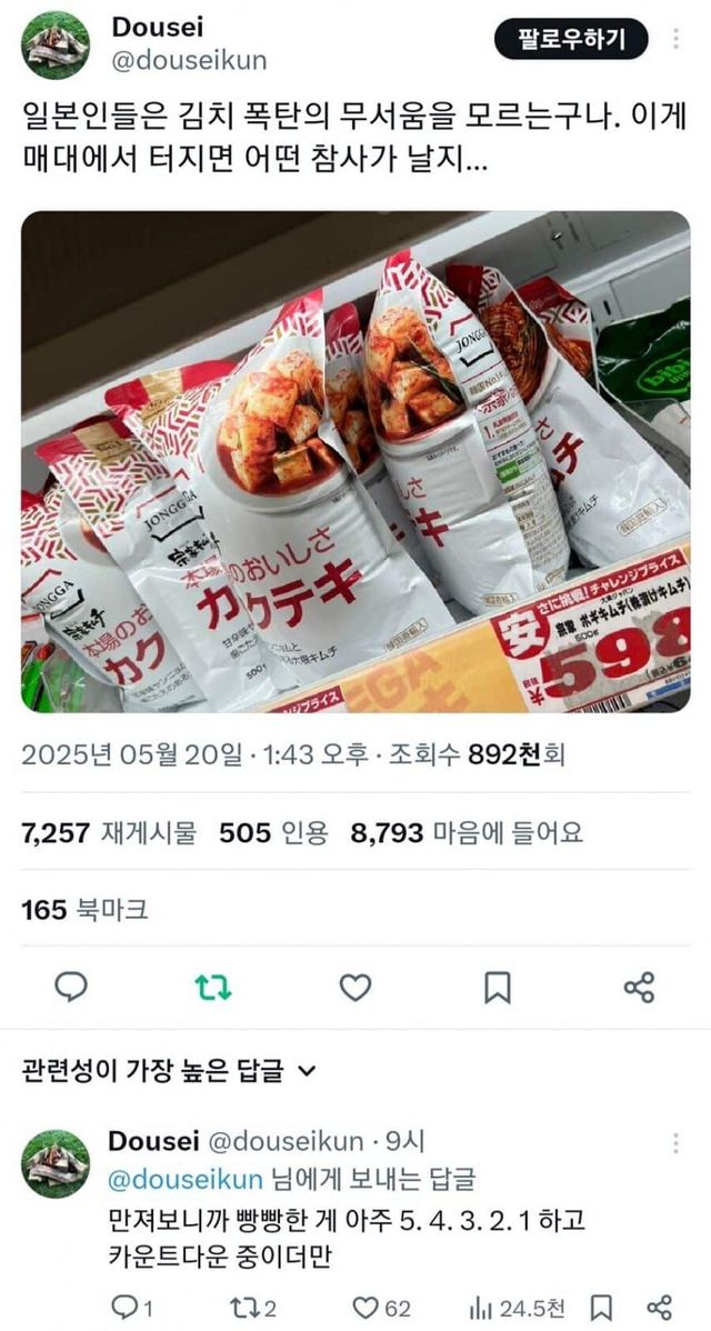 아직 일본인들은 잘 모르는 한국식 폭탄의 위험성