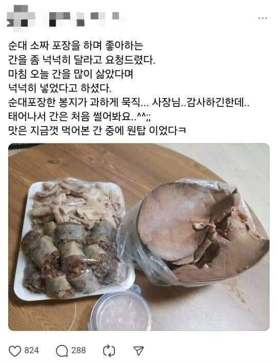순대 간좀 넉넉히 넣어주세요