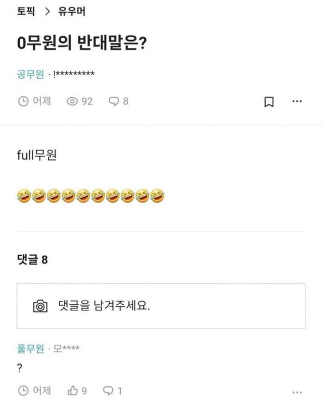공무원의 반대되는 직업은?