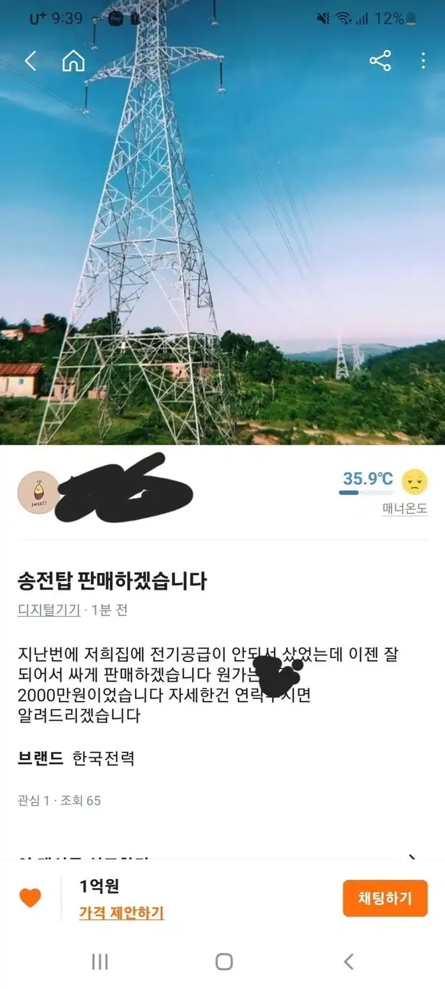 당근 역대급 매물 .jpg