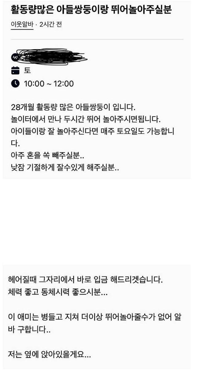 절실함이 느껴지는 당근 알바