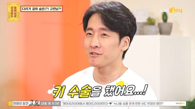 키 크는 수술 성공한 사람 .jpg