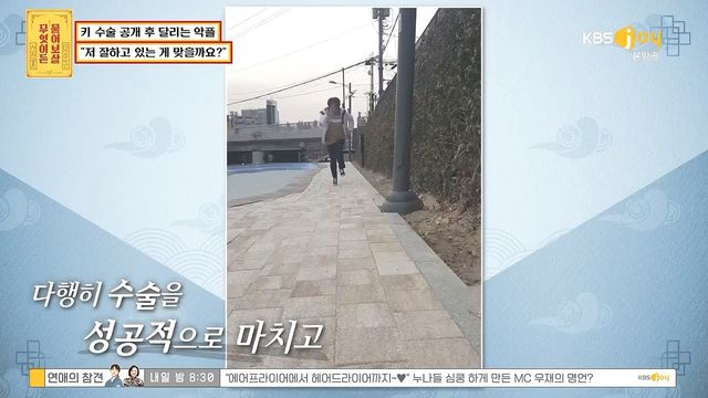 키 크는 수술 성공한 사람 .jpg