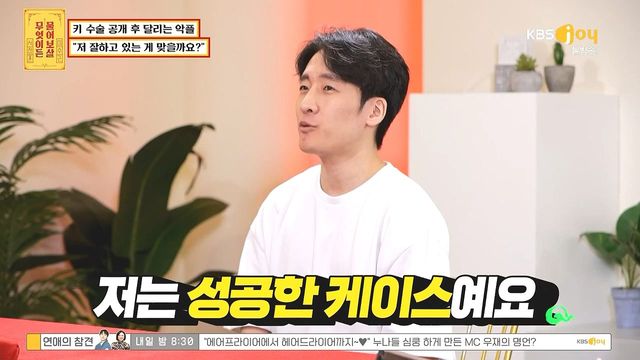 키 크는 수술 성공한 사람 .jpg