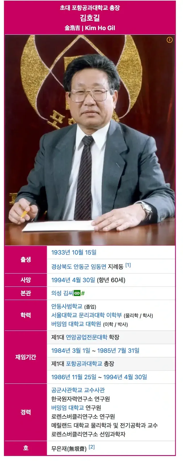 포항공대를 지망하려는 학생들에게 - 초대 포항공대 총장