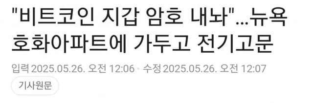 비트코인이 보안이 쩔긴 쩌나보네 ㄷㄷㄷ