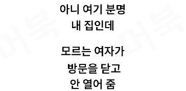 자기 집에서 주거침입으로 체포된 남자