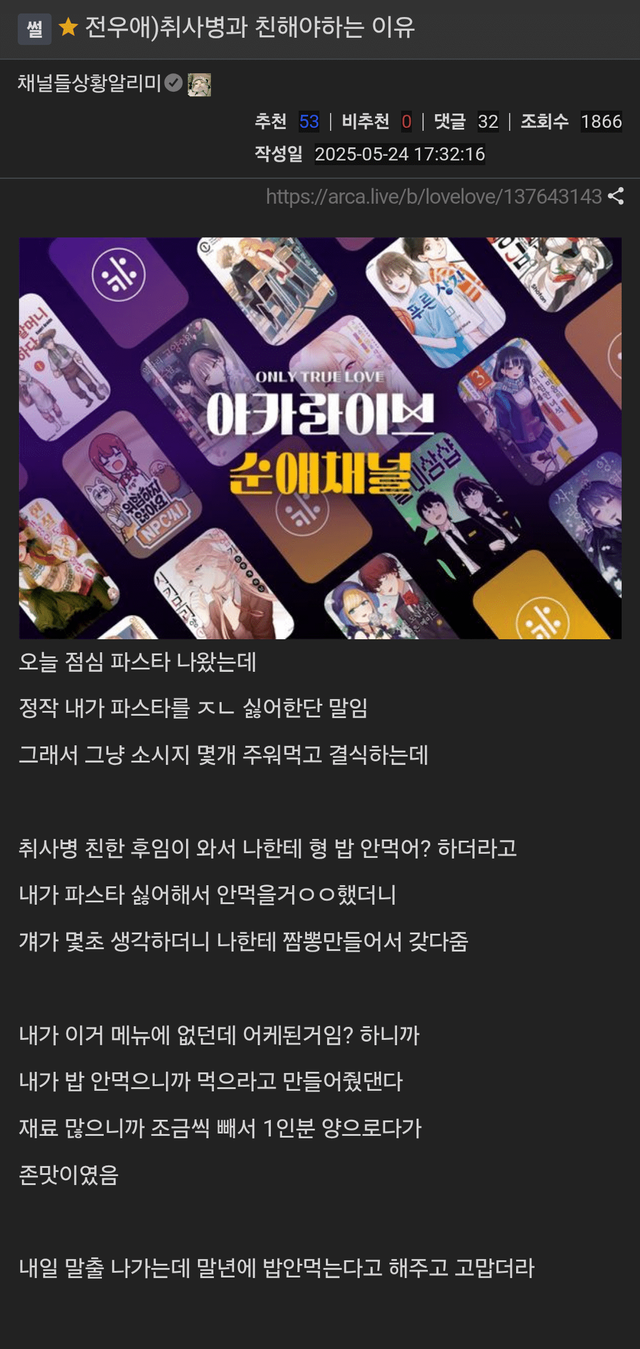 전우애) 취사병과 친해야하는 이유
