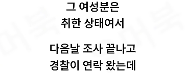 자기 집에서 주거침입으로 체포된 남자