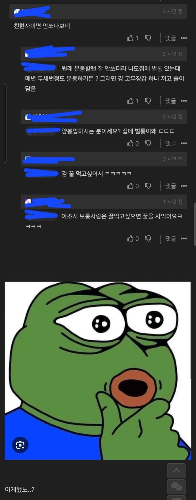 그냥 꿀이 존나 먹고싶었던 개붕이 ㅋㅋ...jpg