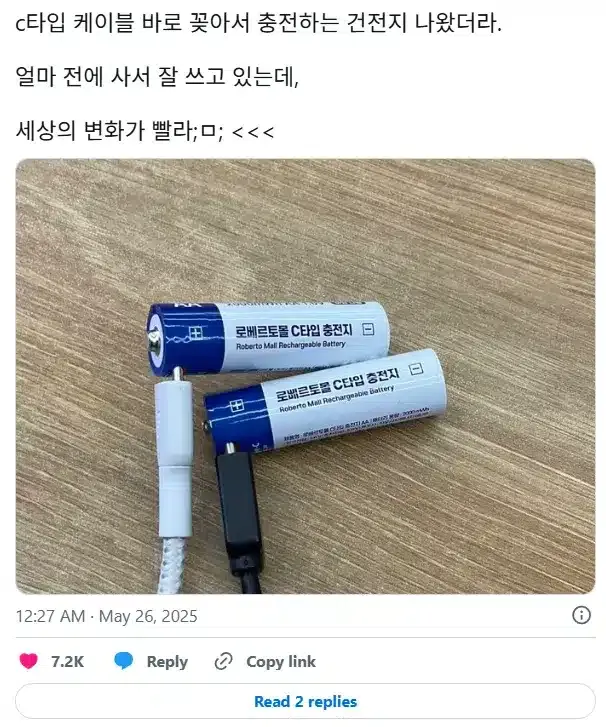 요즘 충전지 근황