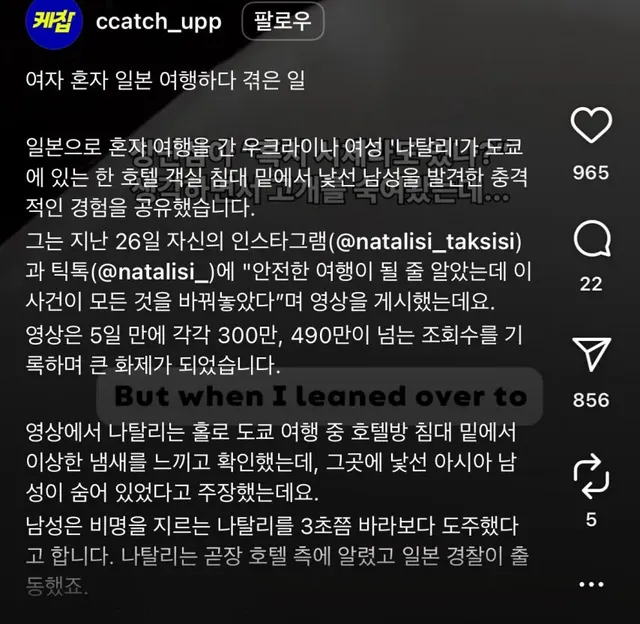 일본여행갔는데 침대밑에서 어떤 남자나옴