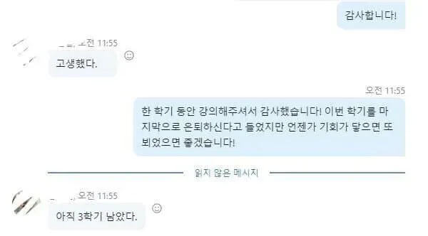 교수님 은퇴시키는 대학생