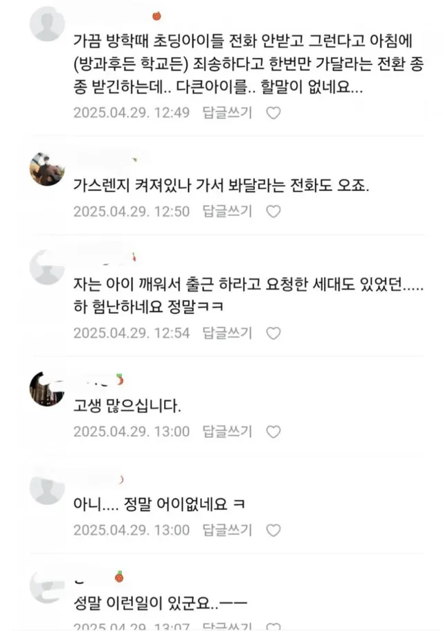 아파트 관리사무소에서 받는 종종 있는 민원