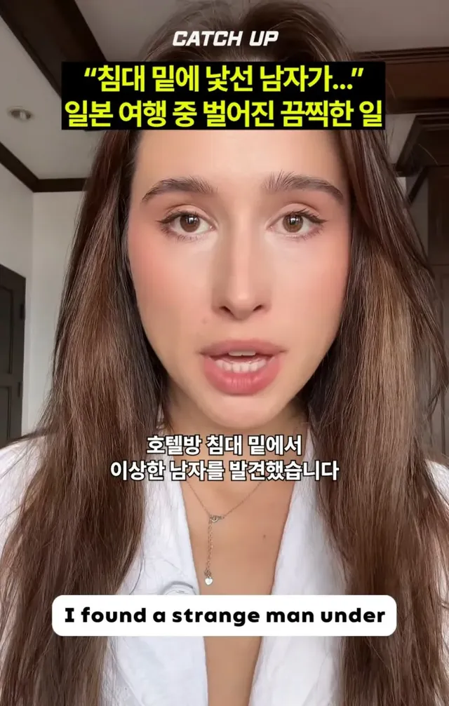 일본여행갔는데 침대밑에서 어떤 남자나옴