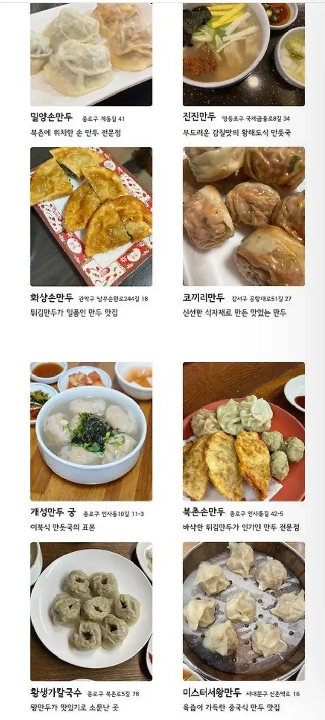 서울 만두 맛집