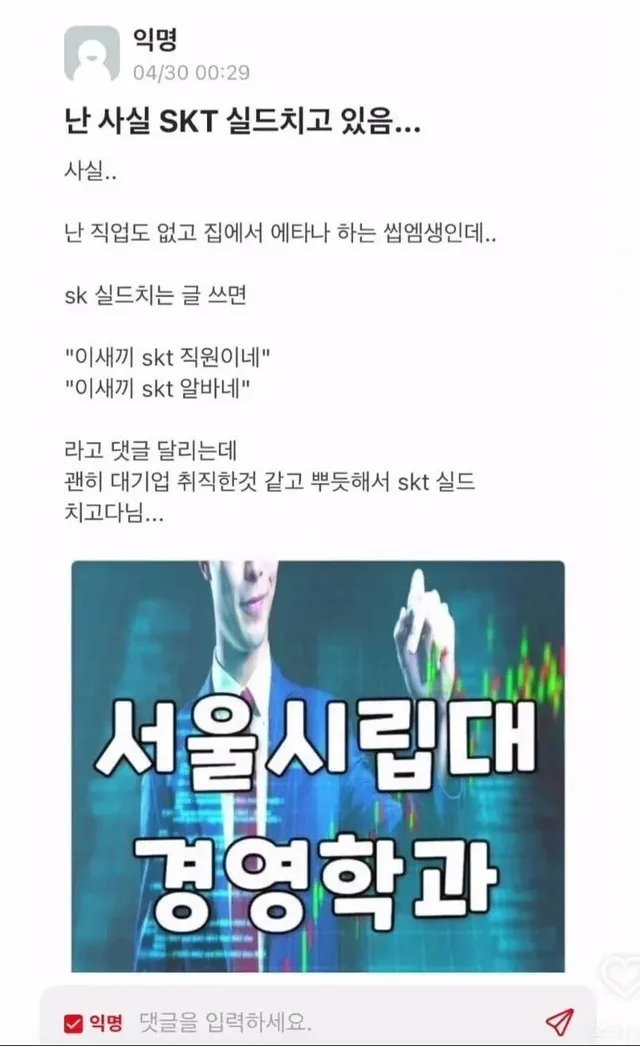 어떤 사람이 SKT를 쉴드 치는 이유.jpg