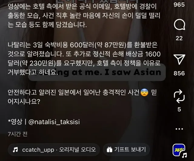 일본여행갔는데 침대밑에서 어떤 남자나옴