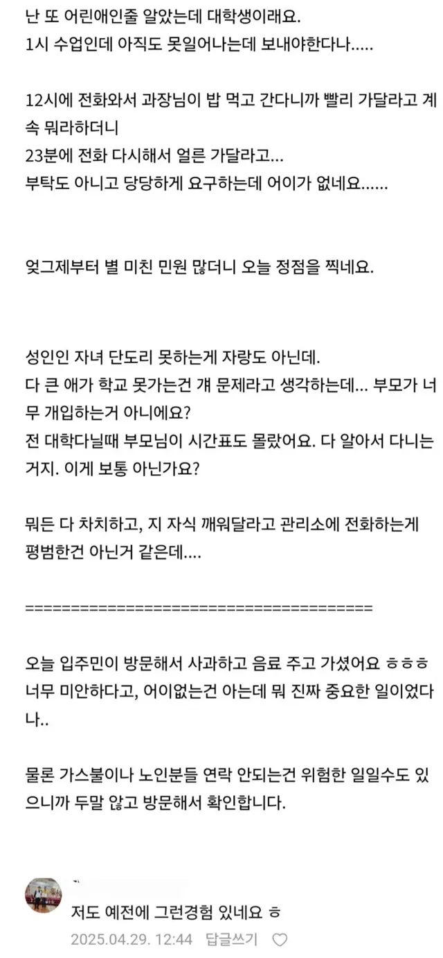아파트 관리사무소에서 받는 종종 있는 민원