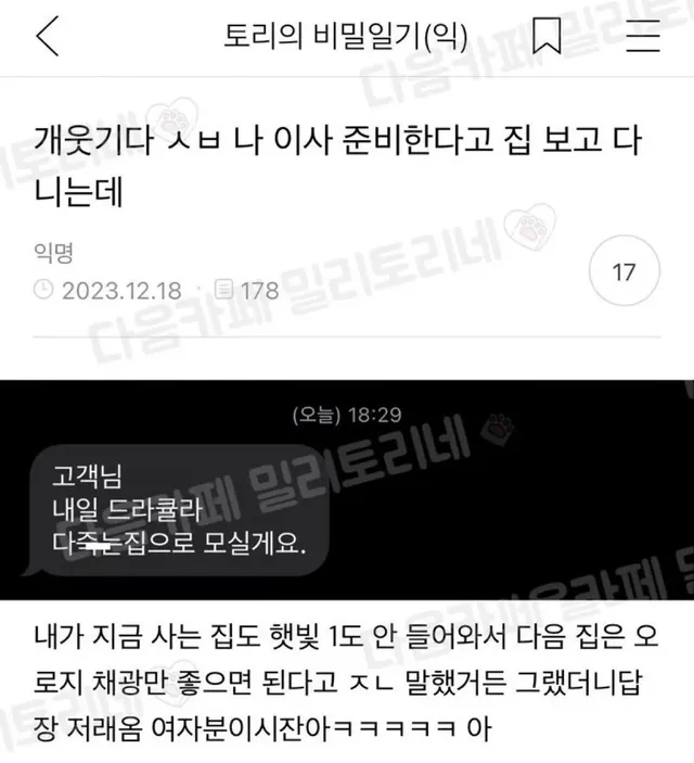 개웃기다 ㅅㅂ 나 이사 준비한다고 집 보고 다니는데