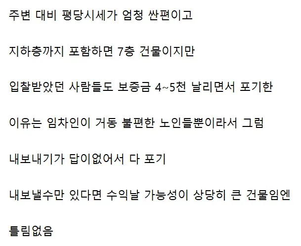역세권 7층 꼬마빌딩이 2억에도 안팔리는 이유