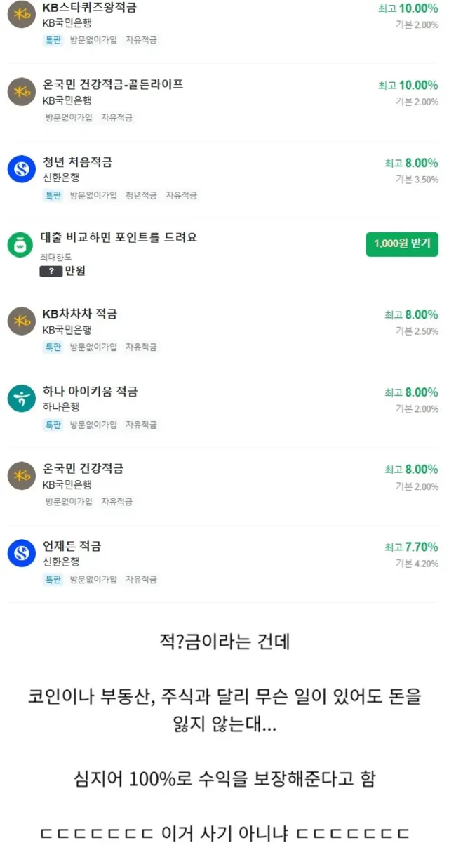 무조건 돈 번다는 투자 ㄷㄷ.jpg