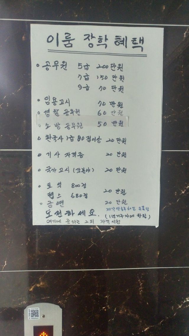 원룸 집주인의 공약